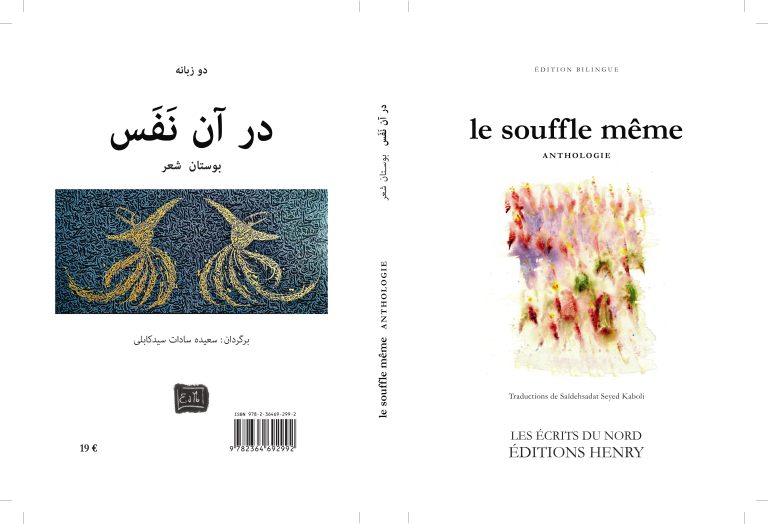 Anthologie franco-iranienne à la Maison de Poésie – Fondation Émile Blémont le 18 novembre