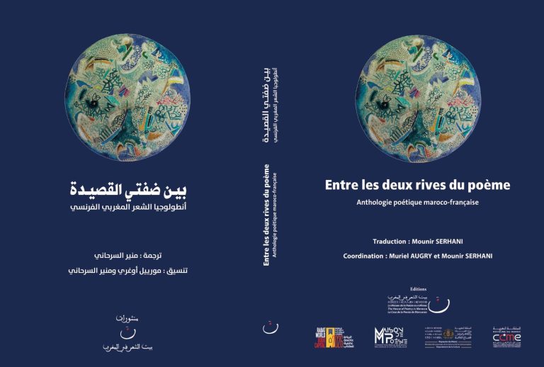 Lancement de l’Anthologie poétique maroco-française « Entre les deux rives du poème »